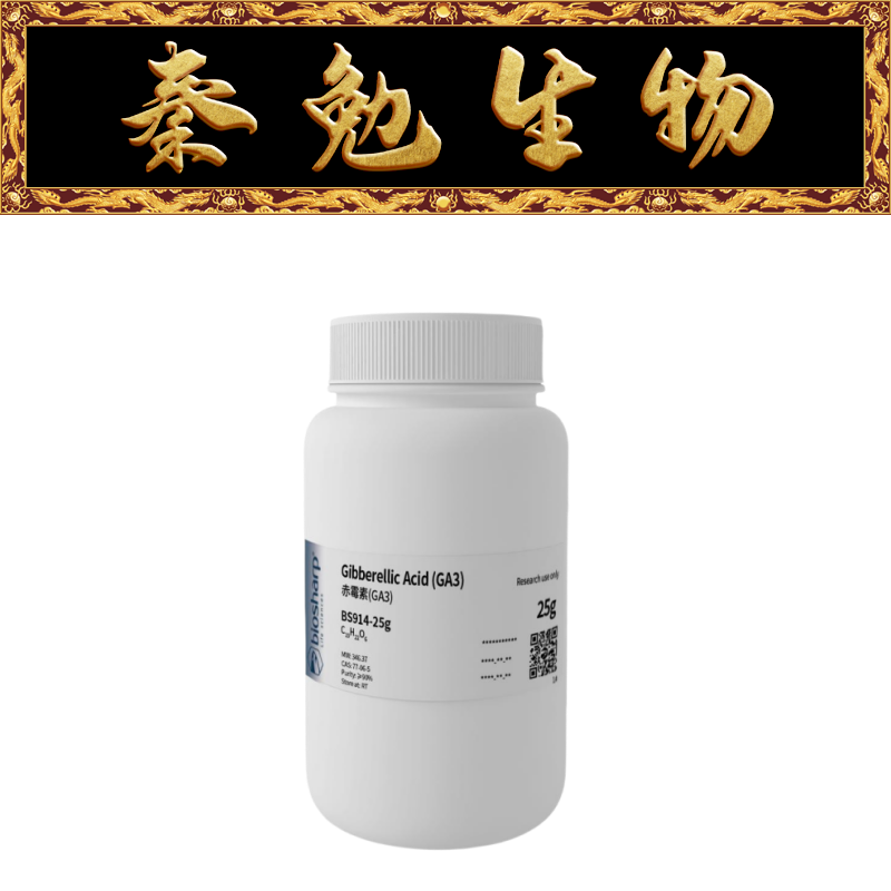 Biosharp白鲨 BS914-25g 赤霉素(GA3)