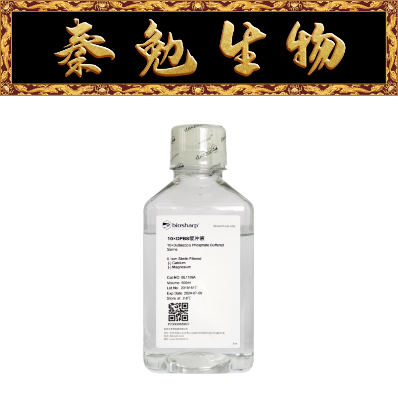 Biosharp白鲨 BL1109A 10&times;DPBS缓冲液，不含钙镁