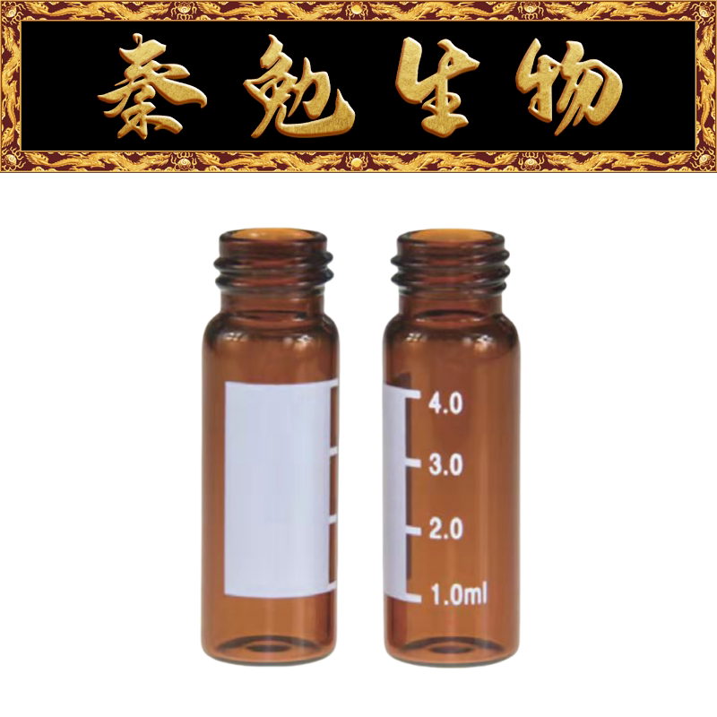 Biosharp白鲨 BS-JYP-4B 4ml螺口棕色玻璃进样瓶 带刻度