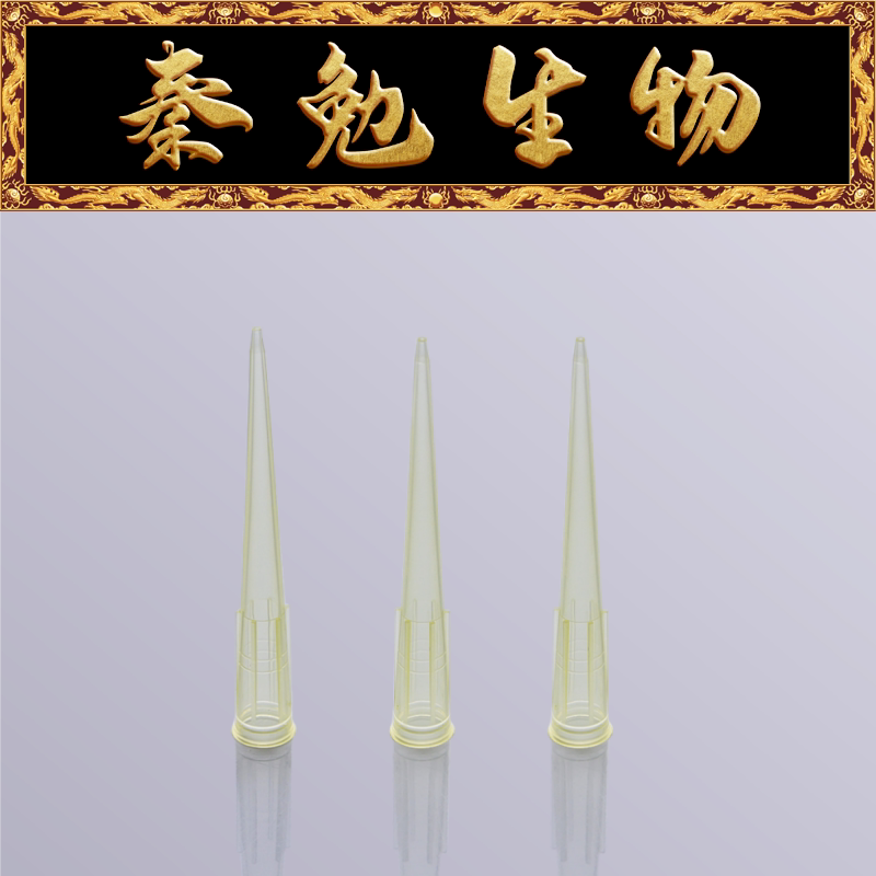 Biosharp白鲨 BS-200-TA 200ul黄色袋装吸头
