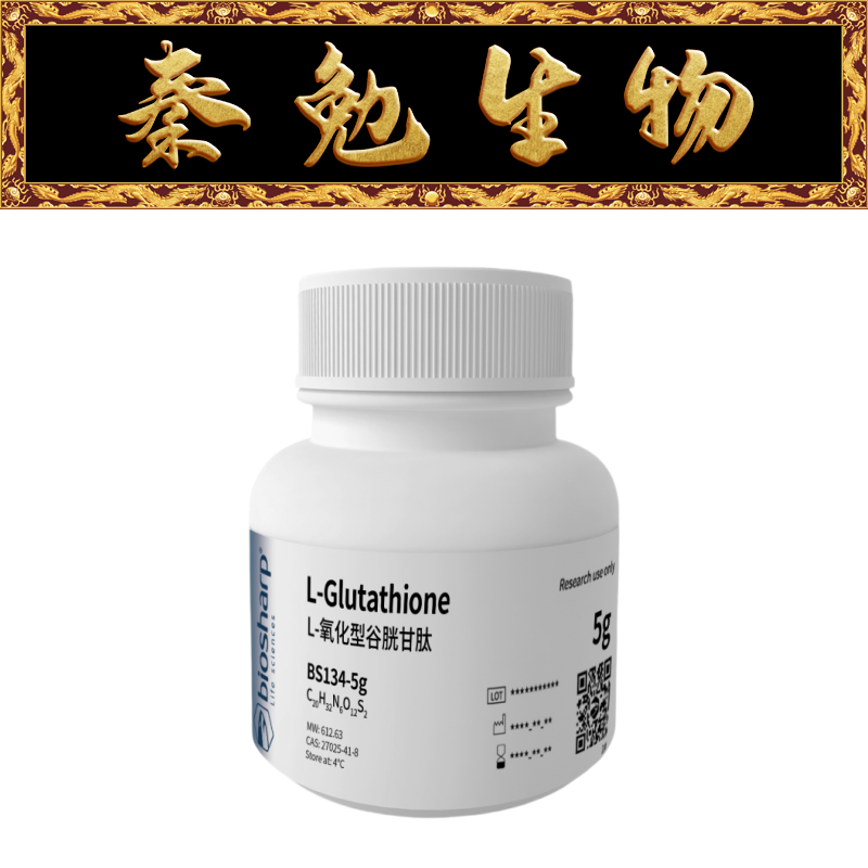 Biosharp白鲨 BS134-5g L-谷胱甘肽(氧化型) L-Glutathione