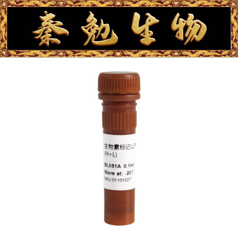 Biosharp白鲨 BL051A 生物素标记羊抗小鼠IgG(H+L)