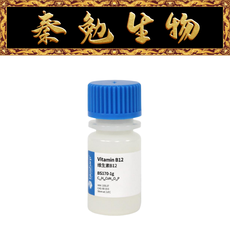 Biosharp白鲨 BS170-1g 维生素B12 Vitamin B12 2-8度