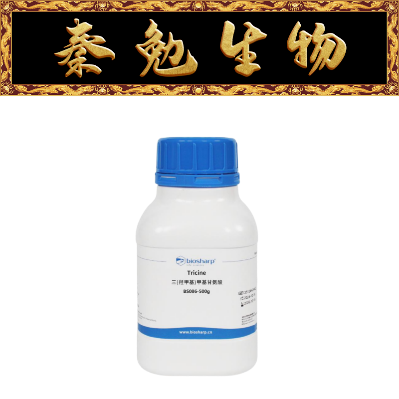 Biosharp白鲨 BS086-500g 三(羟甲基)甲基甘氨酸 Tricine