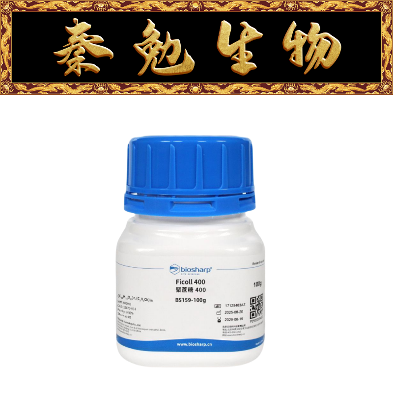 Biosharp白鲨 BS159-100g 聚蔗糖400Ficoll 400