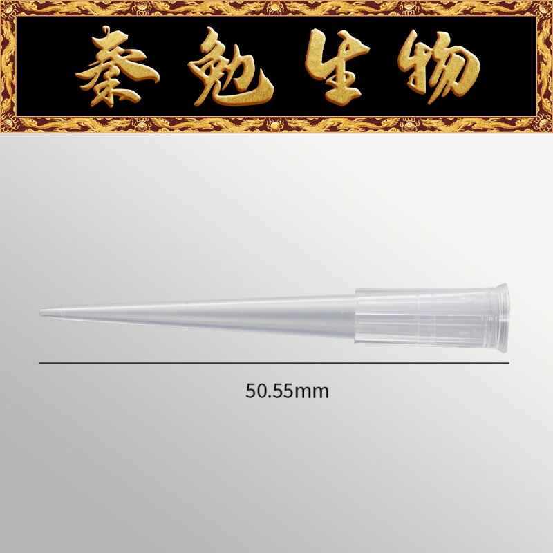 LABSELECT甄选 T-001-200-C 200&mu;L袋装吸头,透明50.55mm