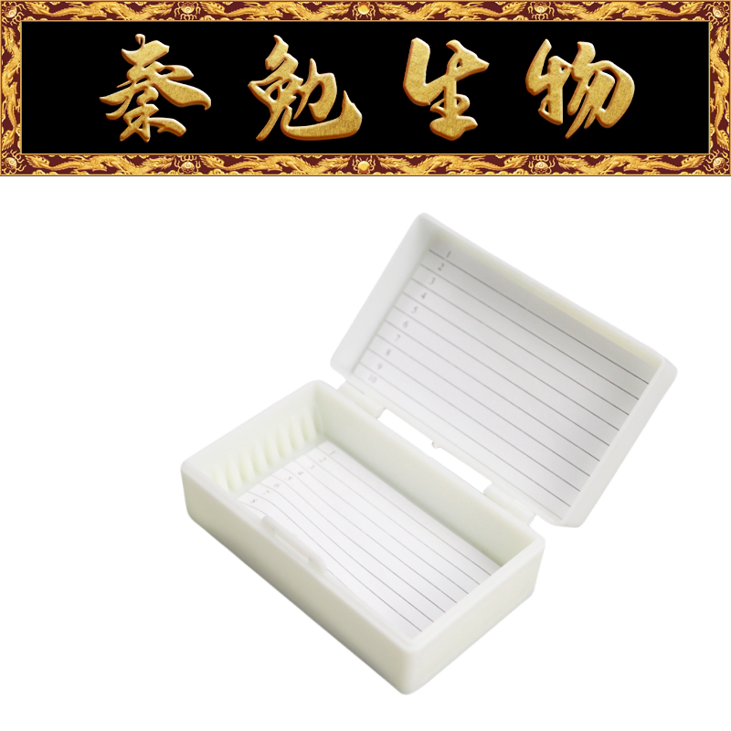 Biosharp白鲨玻片存储盒 BS-QT-PB010白色玻片盒 10片装载玻片保存盒 实验室玻片存储容器 白色玻片存放盒