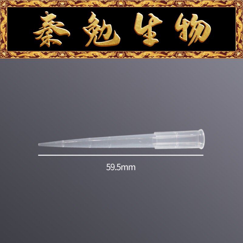 LABSELECT甄选 T-001-300 300&mu;L袋装吸头59.5mm