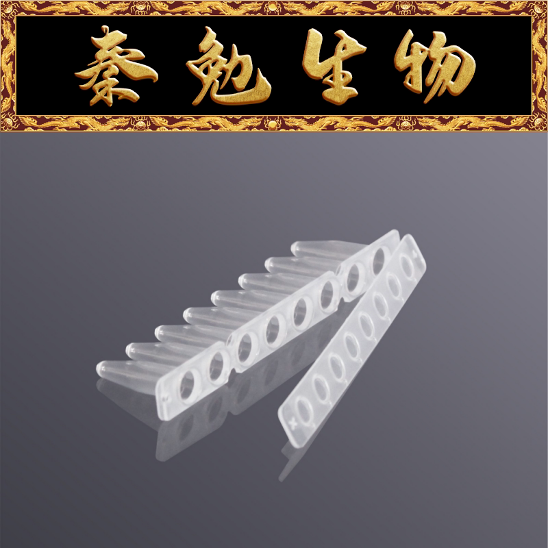 LABSELECT甄选 PST-0208-FT-CB 0.2ml平盖八排管 含盖