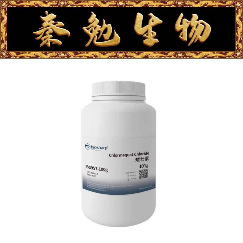 Biosharp白鲨 BS957-100g Chlormequat 矮壮素