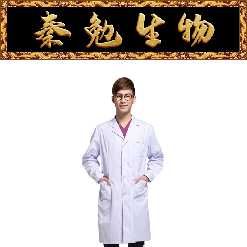 Biosharp白鲨 BC012-XL 男式长袖白大褂薄款