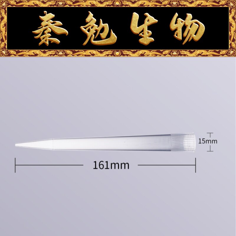 Biosharp白鲨 BS-10000-TE 10ml袋装吸头 配艾本德 大龙 百得