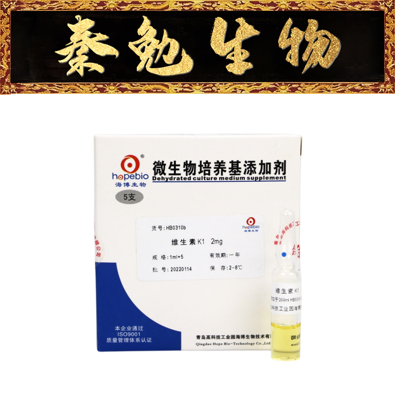 青岛海博 货号：HB0310b 维生素K1（2mg） 规格：1ml*5