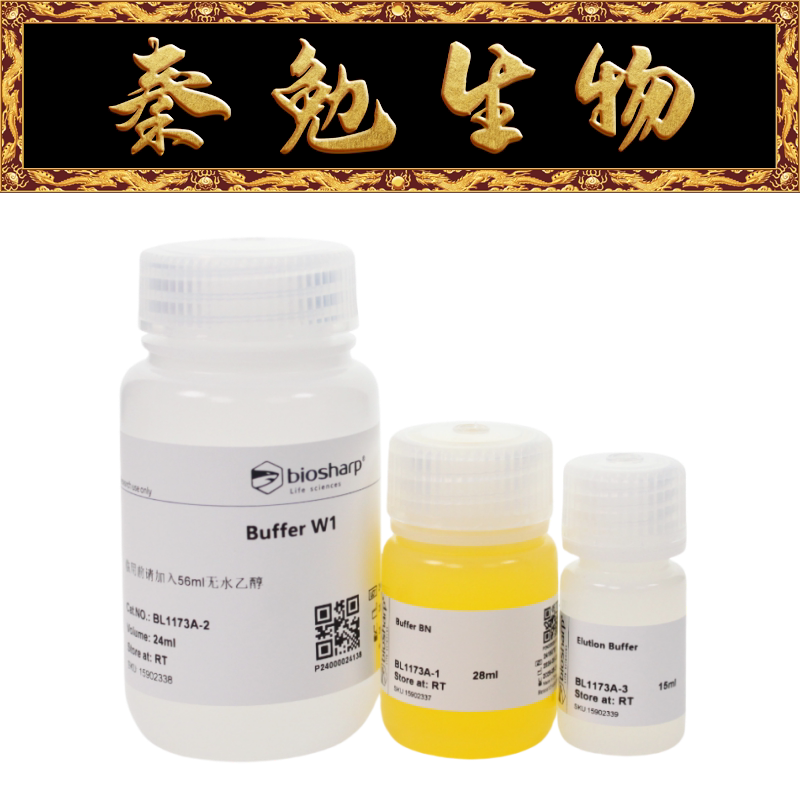 Biosharp白鲨 BL1173A 通用型DNA纯化回收试剂盒