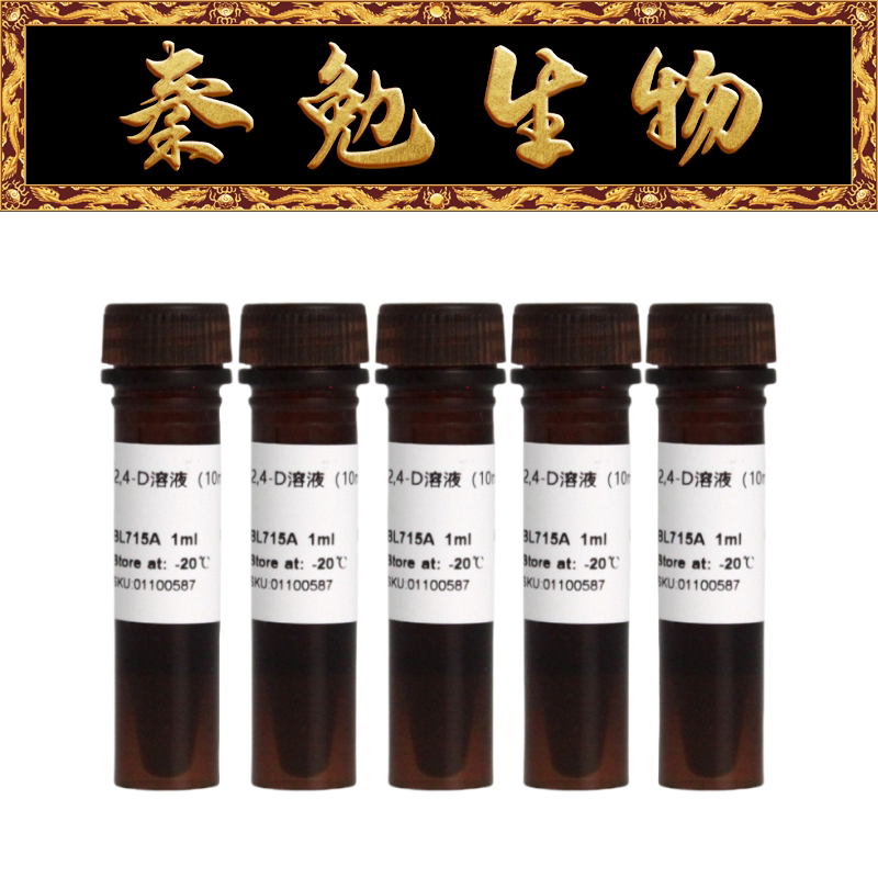 Biosharp白鲨 BL715B 2,4-D溶液 10mg/ml