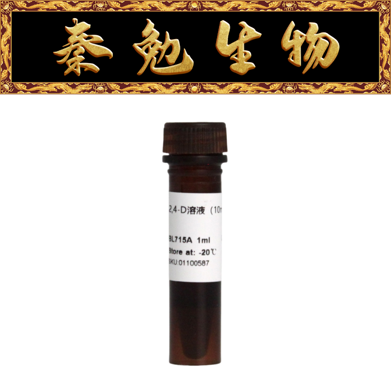 Biosharp白鲨 BL715A 2,4-D溶液 10mg/ml