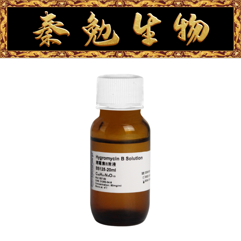 Biosharp白鲨 BS125-20ml 潮霉素B