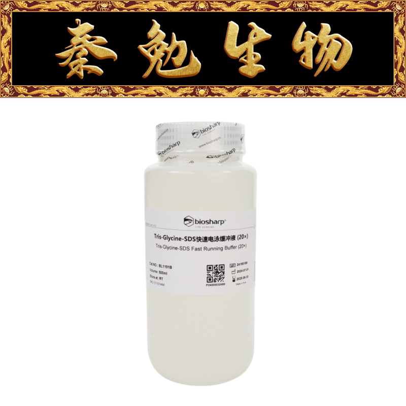 Biosharp白鲨 BL1191B Tris-Glycine快速电泳缓冲液 (20&times;)