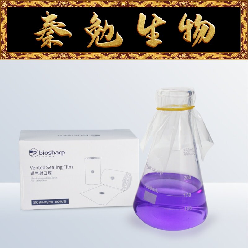 Biosharp白鲨 BS-QM-02B 透气封口膜/封瓶膜/14*14CM 30mm