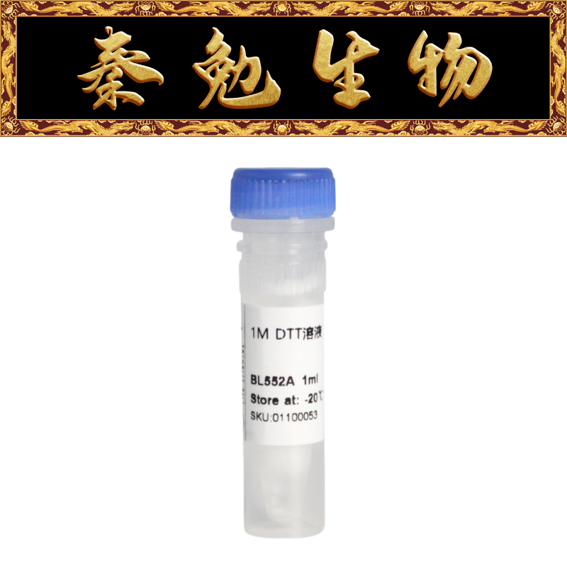Biosharp白鲨 BL552A 1M DTT溶液