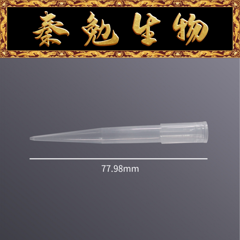 LABSELECT甄选 T-001-1000-C 1000ul袋装吸头,透明77.98mm