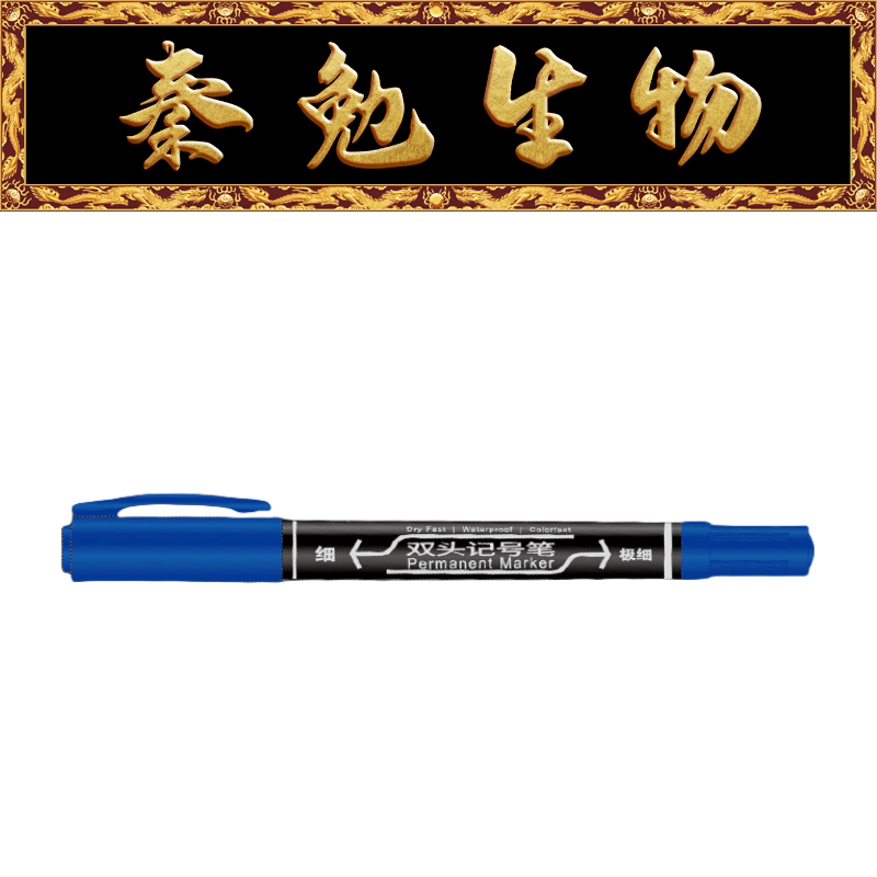 Biosharp白鲨 BC102 双头记号笔，蓝色