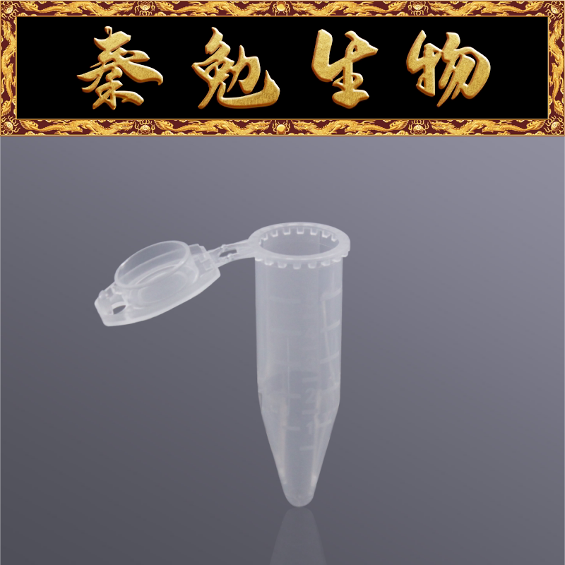 Biosharp白鲨 BS-50-CM-SA 5ml尖底带锁扣离心管，透明翻盖无菌