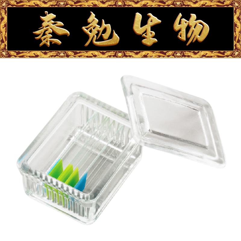 Biosharp白鲨 BS-10-SJ 10片装载玻片染色缸，玻璃