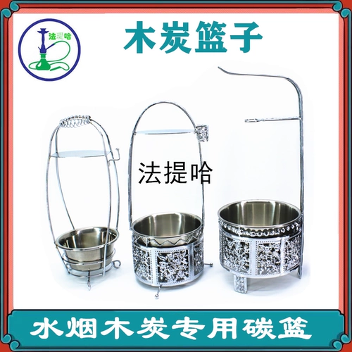 Аксессуары для арабской воды табак с углеродной корзиной корзина для древесной корзины углеродной бассейн с сигаретной пастой с полной набор