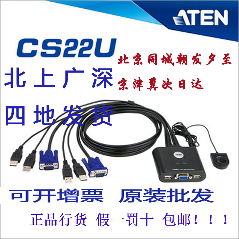 Original ATEN CS22U 2 in 1 out USB desktop manual button switch 2048*1536