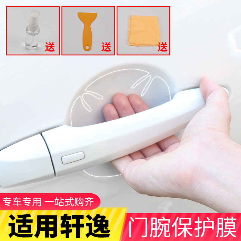 20-22 paragraphs 14 Daixuan Comfort Door Wristwatch Door handle Hand Handle Anti-Scraping Film Xuan Classic Door Bowl Membrane Decoration Retrofit