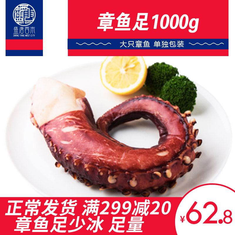 Super octopus feet 1kg seafood hot pot sashimi ingredients fresh ready-to-eat cooked frozen octopus feet and legs Super large even