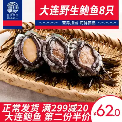 Wild abalone 8 heads 400g Dalian specialty fresh frozen aquatic products Oversized extra large abalone Golden abalone