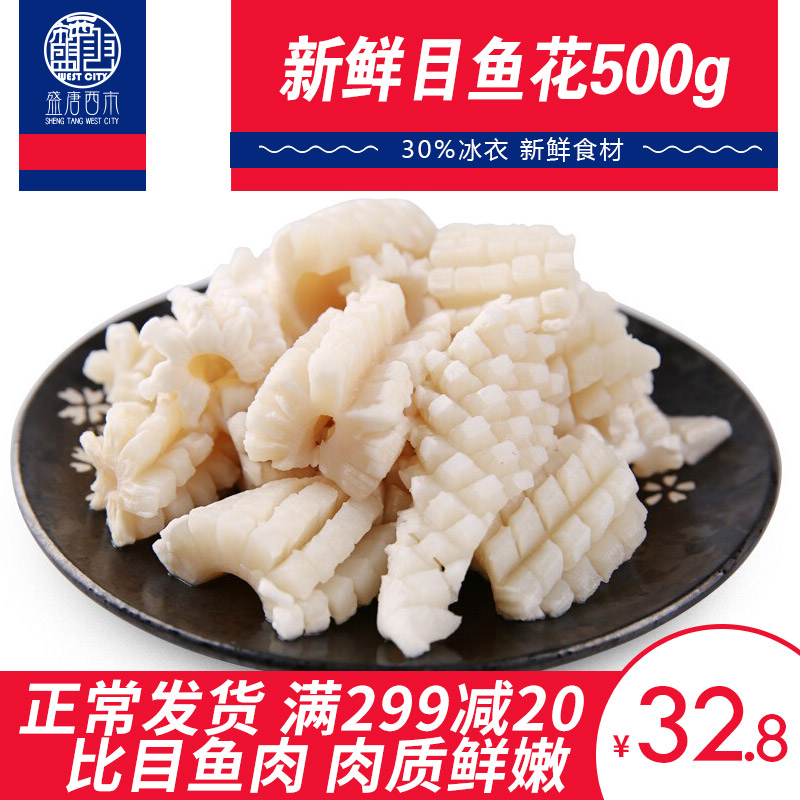 Fresh squid flower 660g memofish frozen seafood frozen food frozen seafood ingredients aquatic hot pot barbecue semi-finished product