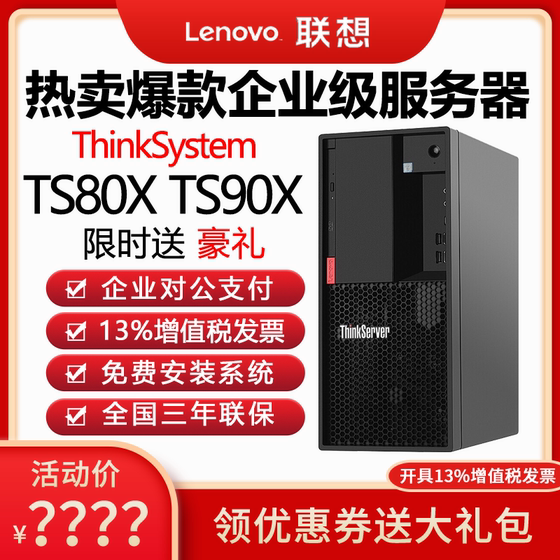 Lenovo server host ThinkServerTS80XTS90x Xeon E-2324GERP database storage housekeeper OA UFIDA Kingdee purchase, sales and inventory computer tower customization