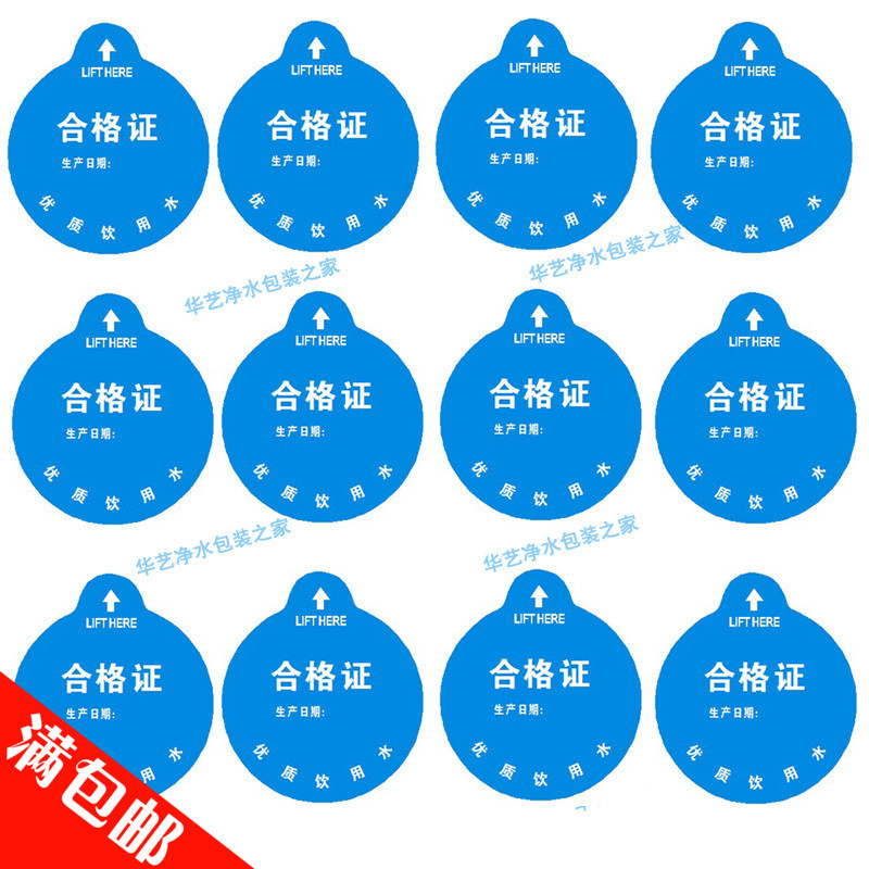 Bottled Water Certificate Label Pvc Self-Adhesive Pure Water Bucket Plastic Round Label Sticker Universal Waterproof 1 Thousand