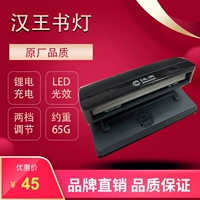 Hanwang e -бумага книга e -книга лампа ханванг