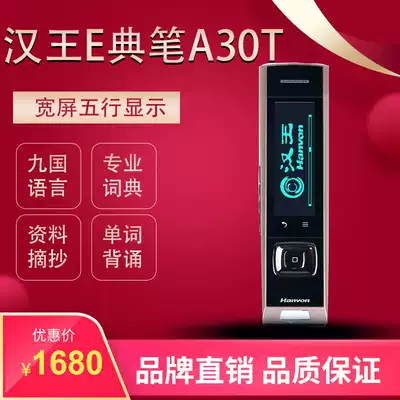 Hanwang e code pen A30T Hanwang translation pen Scanning pen Electronic dictionary pen English learning machine wifi version