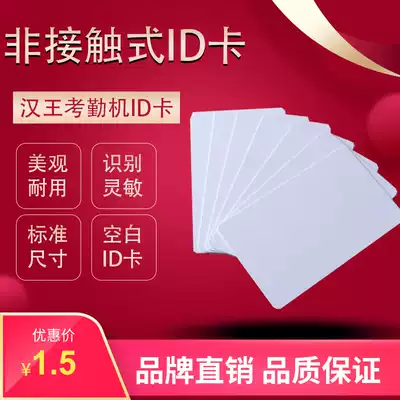 IC white card printing community Fudan M1 white card access card contactless ID white card induction UID white card printing ID copy attendance thick card fixed making membership card customized intelligent elevator card