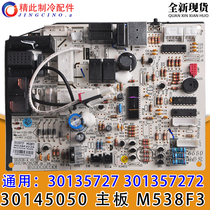 Applicable to Gree air conditioning 30145050 M538F3 motherboard 30135727 301357272 computer board