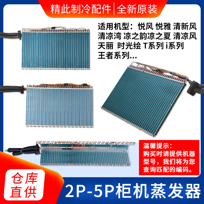 Suitable for Gree Air Conditioners, Cabinet Units, 2P3P5P Indoor Unit Evaporator, Ceiling Unit Heat Sink Fins, Radiator