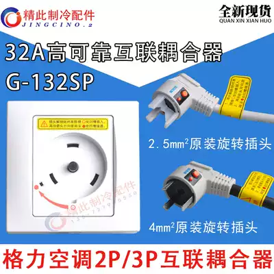 Applicable to Gree air conditioning special socket 32A 2P3P cabinet Machine round socket interconnection coupler G-132SP