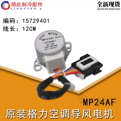 Applicable to Gree air conditioner ceiling embedded air conditioner TB07 TC01 Air guide motor stepping synchronous swing wind motor MP24AF