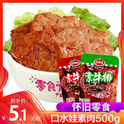 Mouth Baby Vegetarian Meat 500g Protein Meat Spicy Bar Tofu Leisure Office Bulk Snacks Snacks