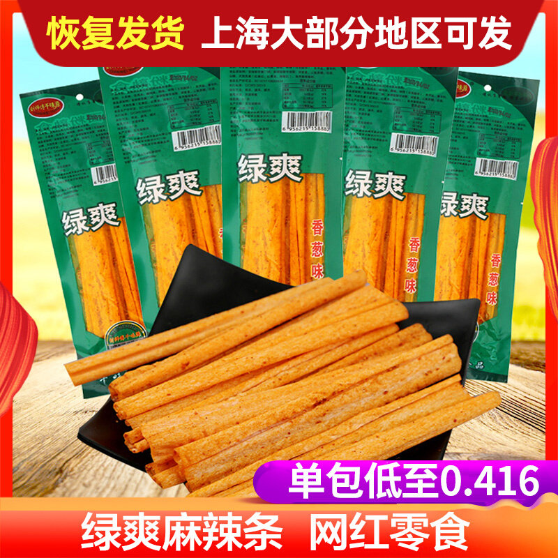 Green and Spicy Strips home small time Snack Wine Devils Great Hot Film 8090 Childhood Memories of Old 90