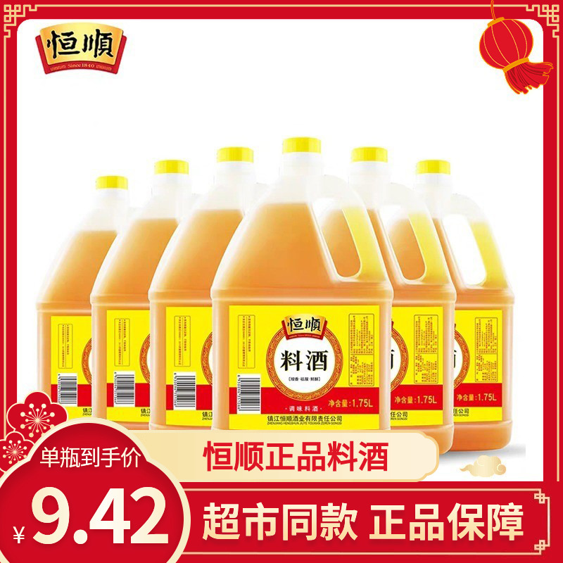 Hengshun Zhenjiang specialty cooking wine 1 75L*6 barrels kitchen commercial large barrel household cooking wine to remove fishy seasoning