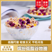 Sunshine Vibe 318g Fun with low-fat cereal Circle Breakfast Purple Fries Coarse Cereals Non-Fried Children Snacks
