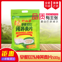 North Inner Mongolia Noyama Qiao pure buckwheat slice 500g Breakfast ready-to-drink Meal Green No Cane Sugar Nutritious Food