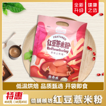 Pleasant Food Workshop Red Bean Pearl Barley Flour Meal Powder Healthy Breakfast Meal Congee 5 Gu Cereals Low Sugar Pearl Barley powder