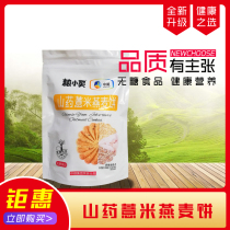 Medium grain grain small buy yam pearl barley oat cake 208g coarse grain ready-to-eat no added cane sugar substitute food independent bag